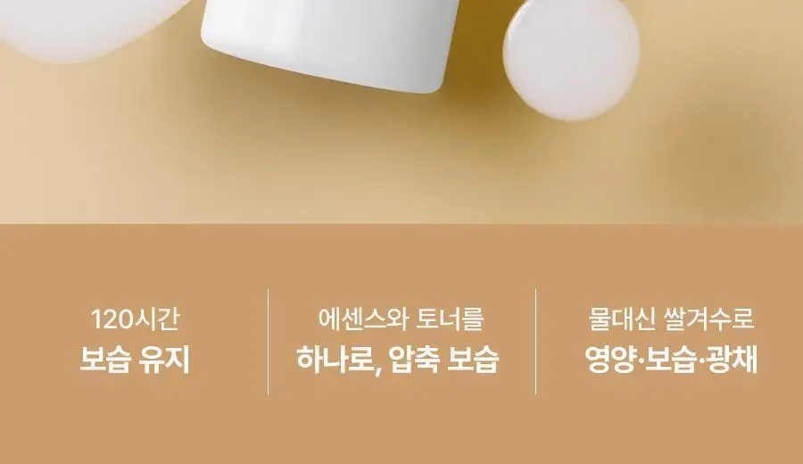 [레이PICK/보습광채] 풀리 쌀 세라 에센스 토너 250ml 상세페이지 4